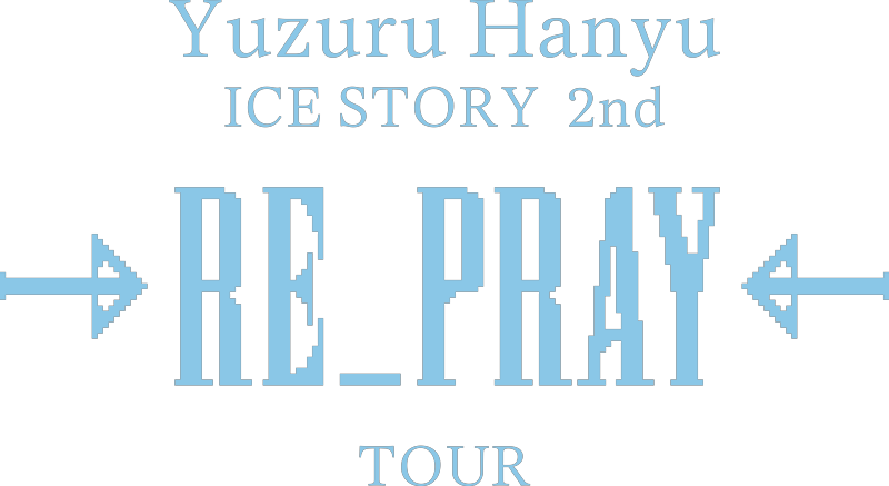 Yuzuru Hanyu ICE STORY 2nd ”RE_PRAY” TOUR ｜ 羽生結弦 単独公演第3弾